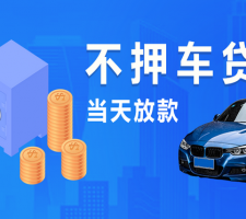 广州贷款公司提供信用贷款，汽车抵押贷款，房屋抵押贷款等服务，收费公开透明正规！